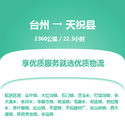 臺(tái)州到天?？h物流專線