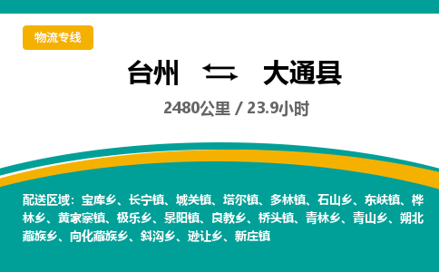 臺(tái)州到大通縣物流專(zhuān)線