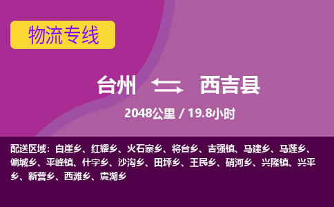 臺(tái)州到西吉縣物流專(zhuān)線(xiàn)