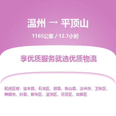 溫州到平頂山衛(wèi)東區(qū)物流專線