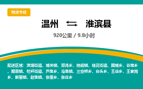 溫州到淮濱縣物流專(zhuān)線