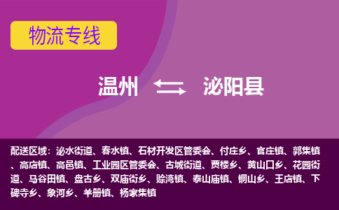 溫州到泌陽(yáng)縣物流專(zhuān)線