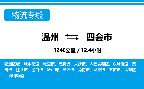 溫州到四會(huì)市物流專(zhuān)線(xiàn)