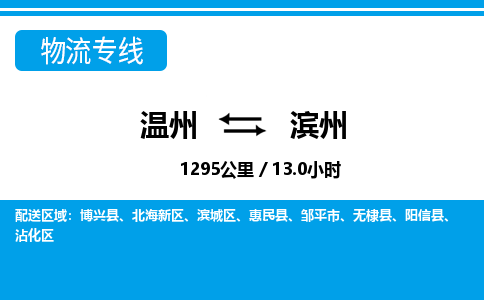 溫州到濱州沾化區(qū)物流專(zhuān)線(xiàn)