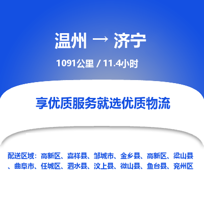 溫州到濟寧兗州區(qū)物流專線