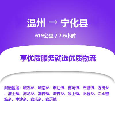 溫州到寧化縣物流專(zhuān)線(xiàn)