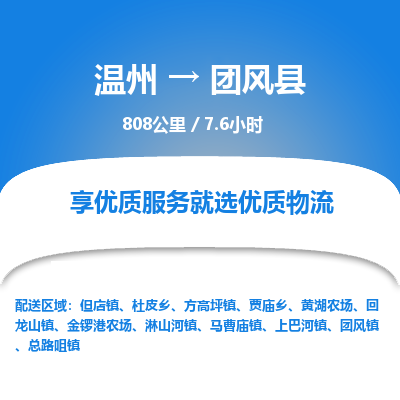 溫州到團(tuán)風(fēng)縣物流專線