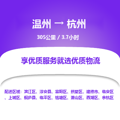 溫州到杭州上城區(qū)物流專線