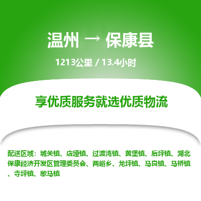 溫州到?？悼h物流專線