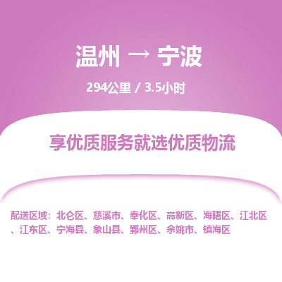 溫州到寧波北侖區(qū)物流專線 溫州到寧波北侖區(qū)物流專線