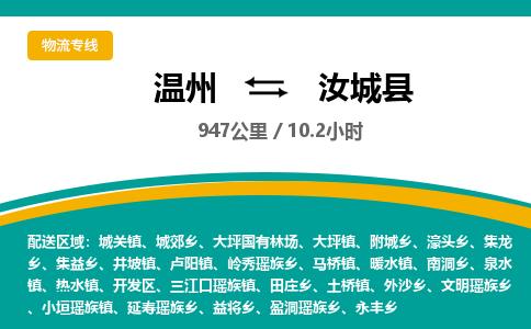 溫州到汝城縣物流專線 溫州到汝城縣物流專線