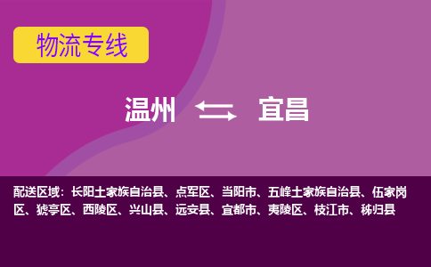 溫州到宜昌西陵區(qū)物流專線