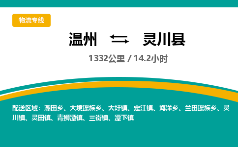 溫州到靈川縣物流專(zhuān)線(xiàn)