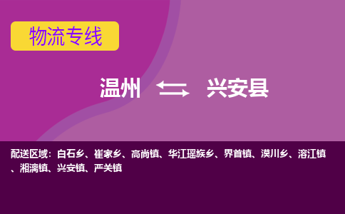 溫州到新干縣物流專(zhuān)線