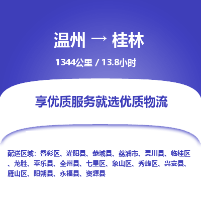 溫州到桂林秀峰區(qū)物流專線