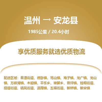 溫州到安龍縣物流專(zhuān)線(xiàn)