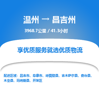 溫州到昌吉州開(kāi)發(fā)區(qū)物流專線