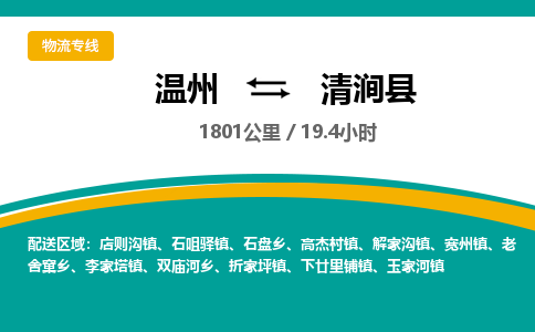 溫州到清澗縣物流專(zhuān)線(xiàn)