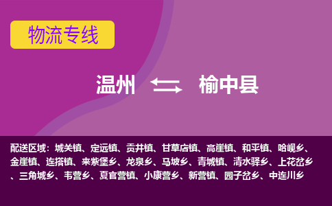 溫州到榆中縣物流專(zhuān)線