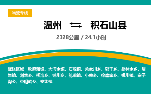 溫州到積石山縣物流專(zhuān)線