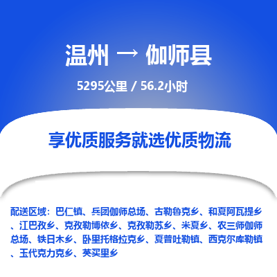 溫州到伽師縣物流專線 溫州到伽師縣物流專線